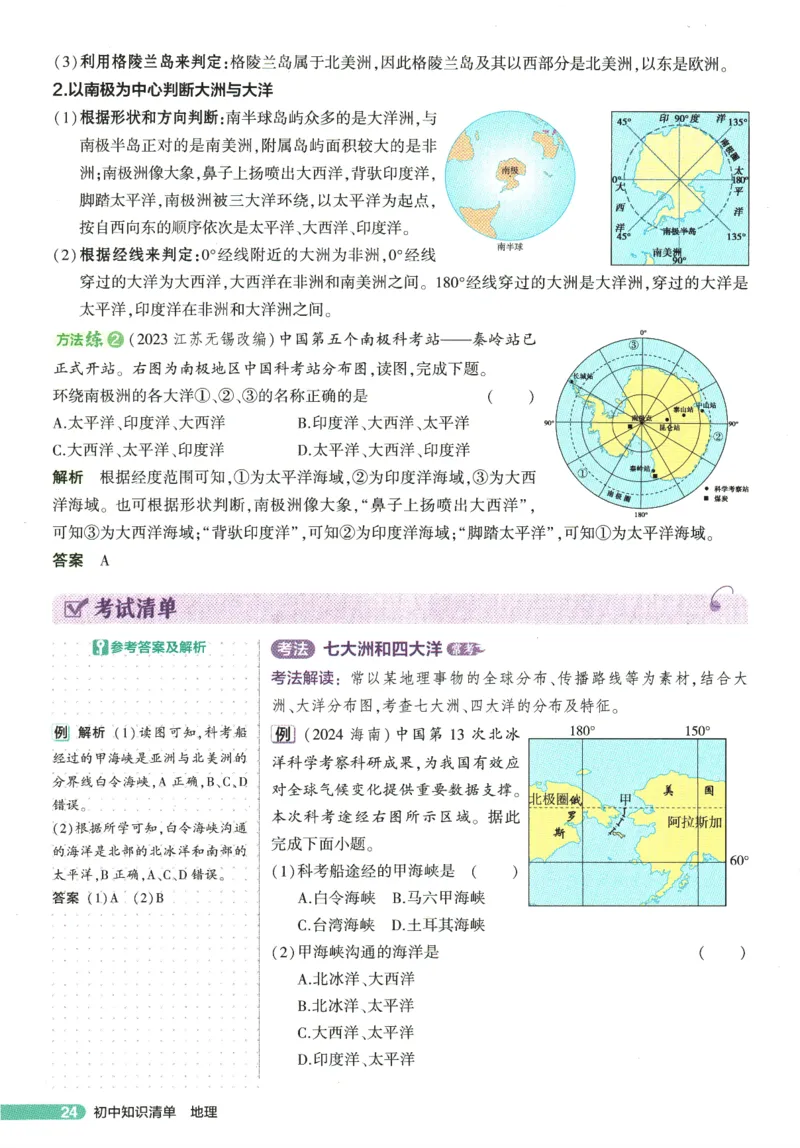 2026版53初中知识清单-地理