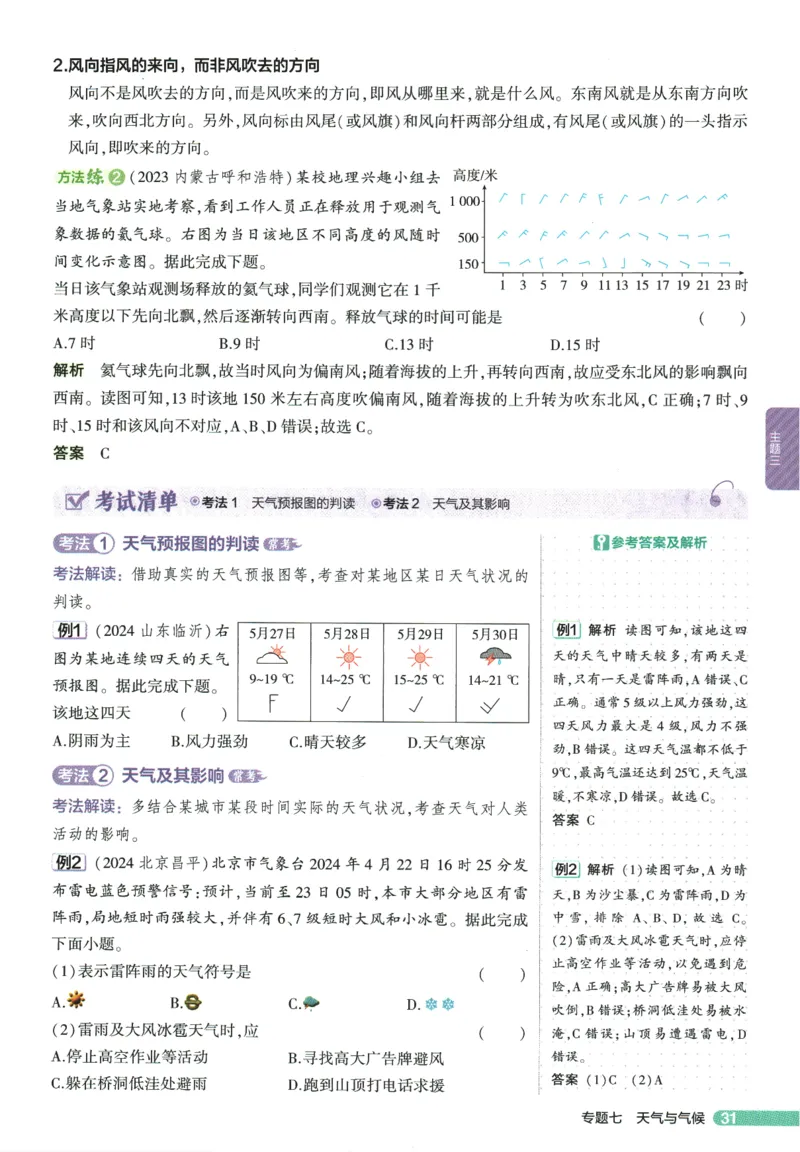 2026版53初中知识清单-地理