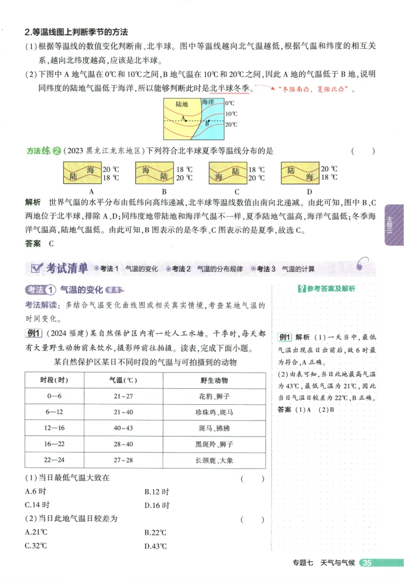 2026版53初中知识清单-地理