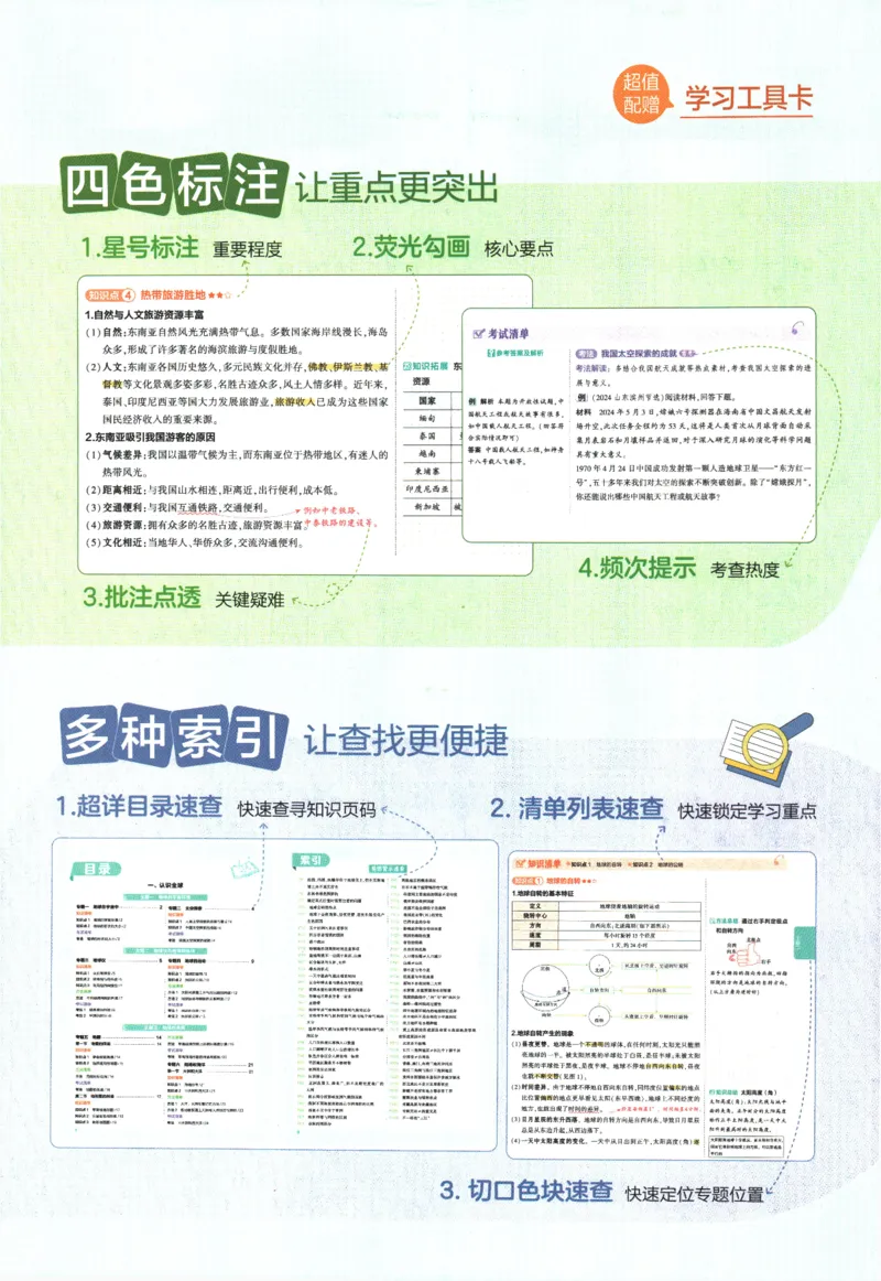 2026版53初中知识清单-地理