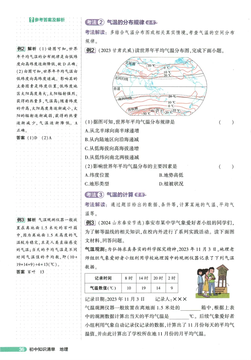 2026版53初中知识清单-地理
