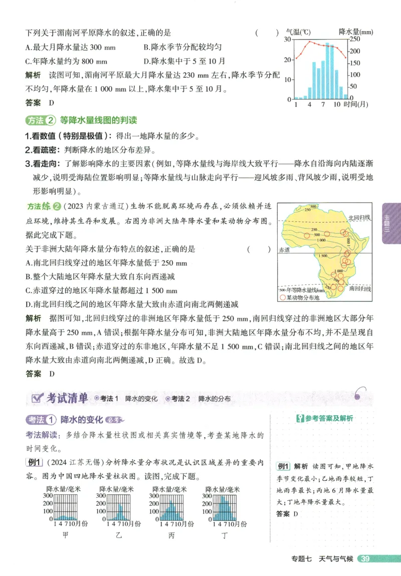 2026版53初中知识清单-地理