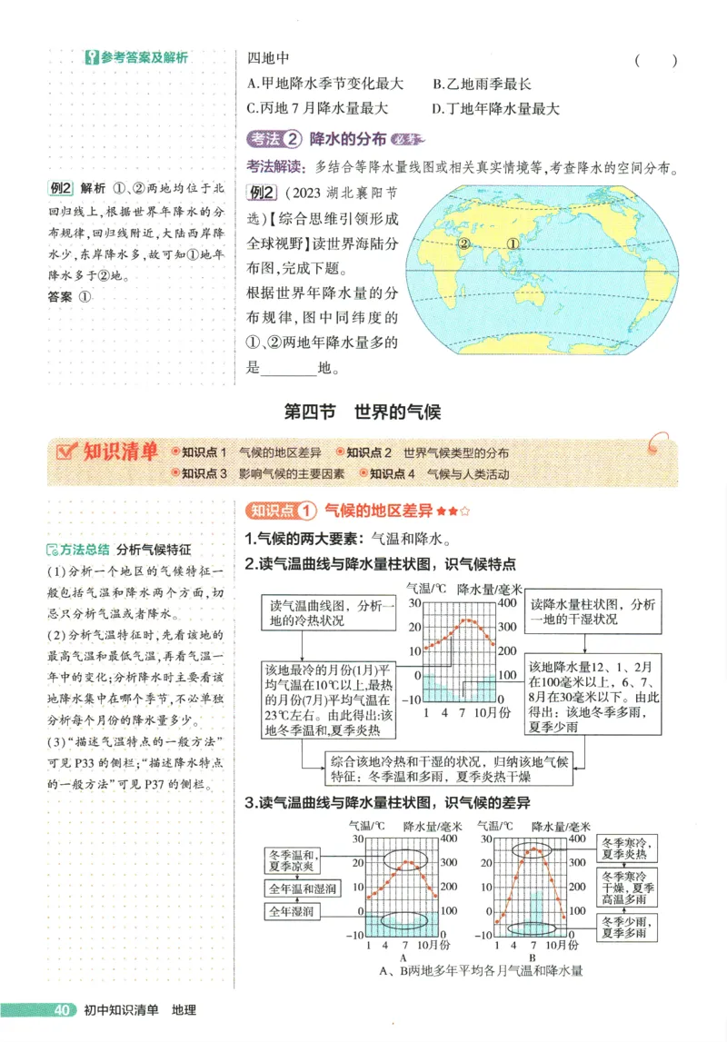 2026版53初中知识清单-地理