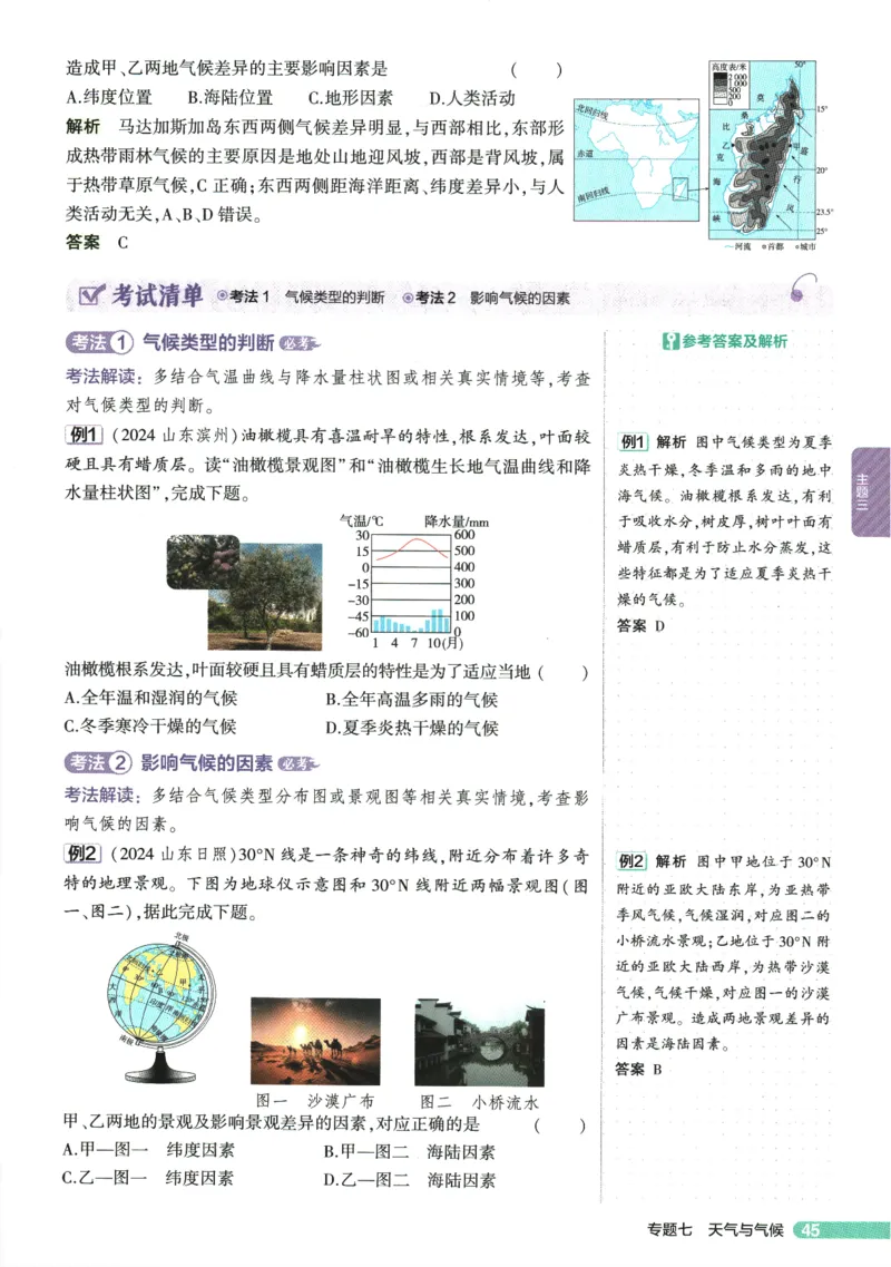 2026版53初中知识清单-地理