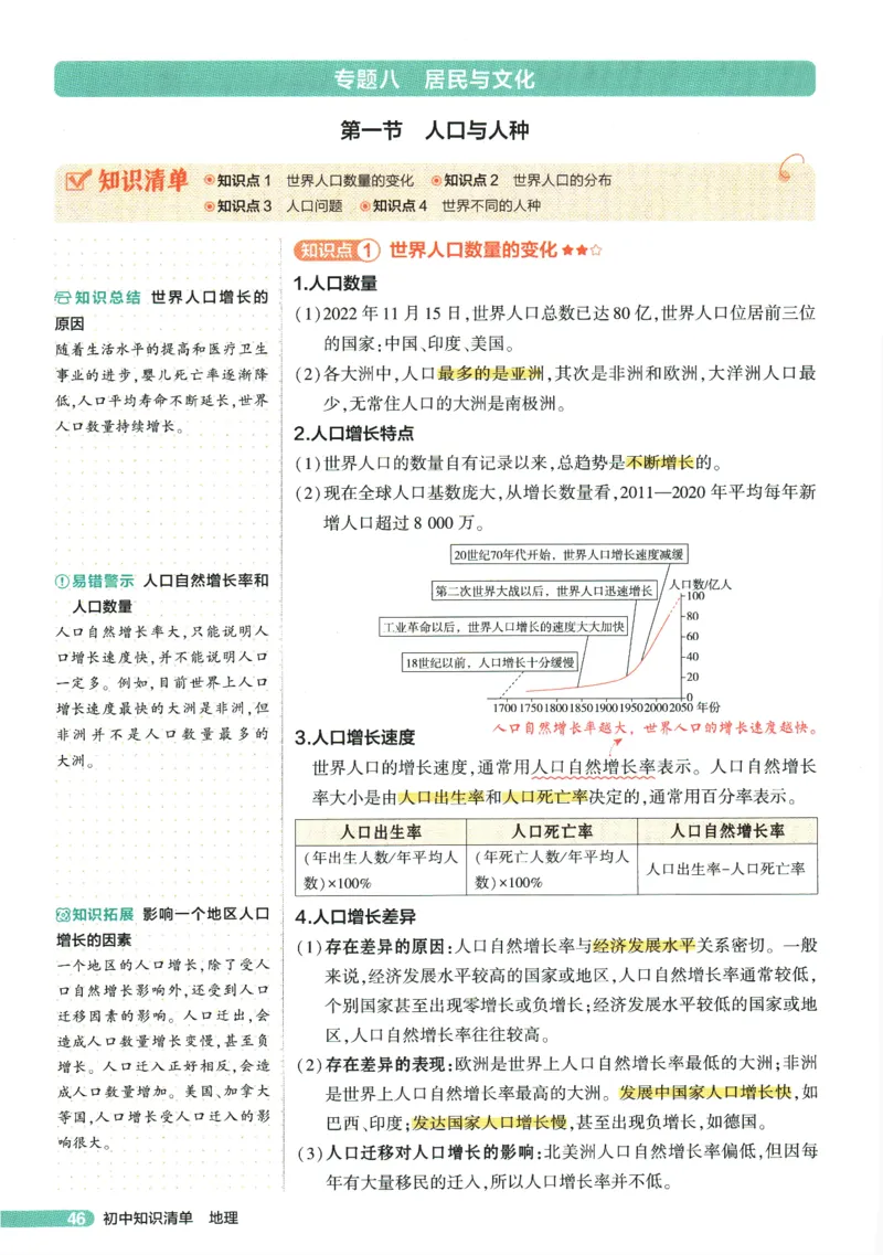 2026版53初中知识清单-地理
