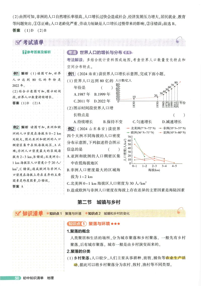 2026版53初中知识清单-地理