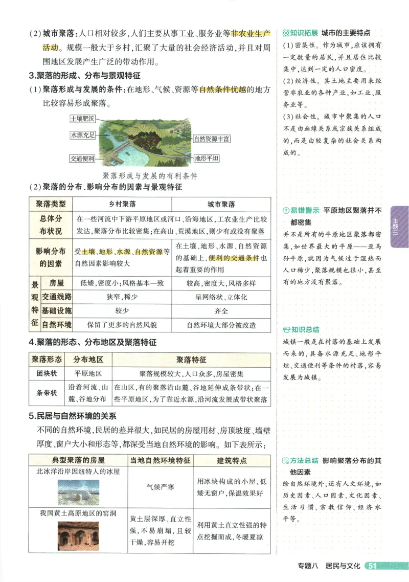 2026版53初中知识清单-地理