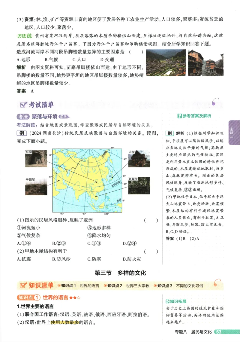 2026版53初中知识清单-地理