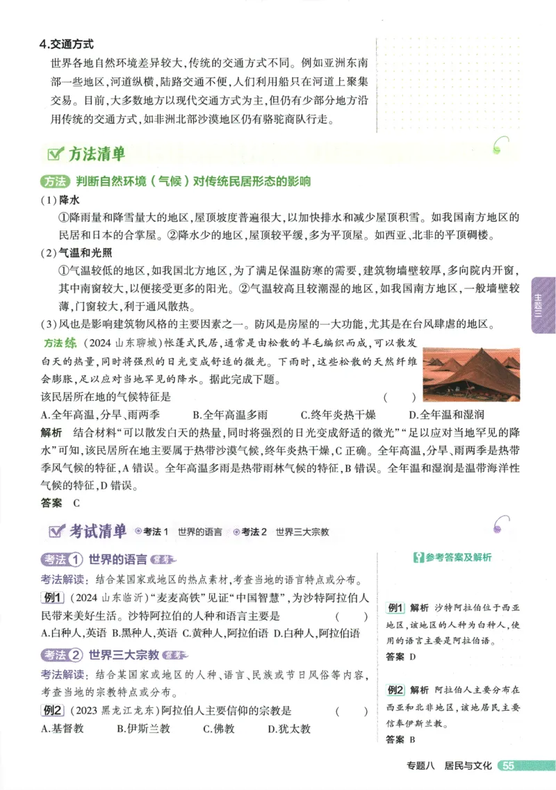 2026版53初中知识清单-地理