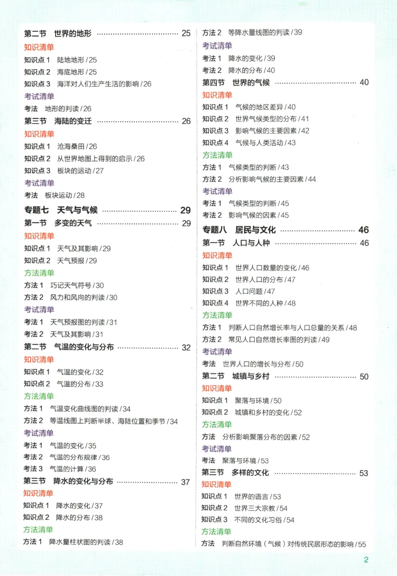 2026版53初中知识清单-地理
