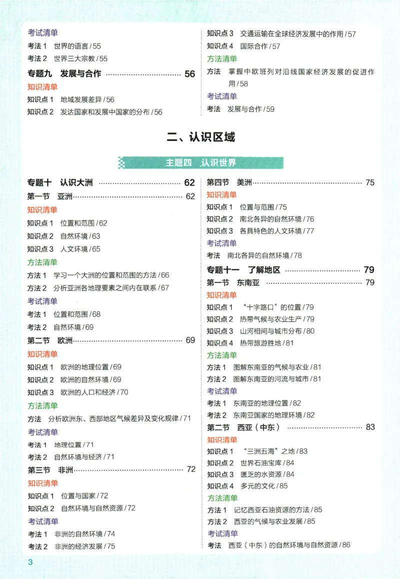 2026版53初中知识清单-地理