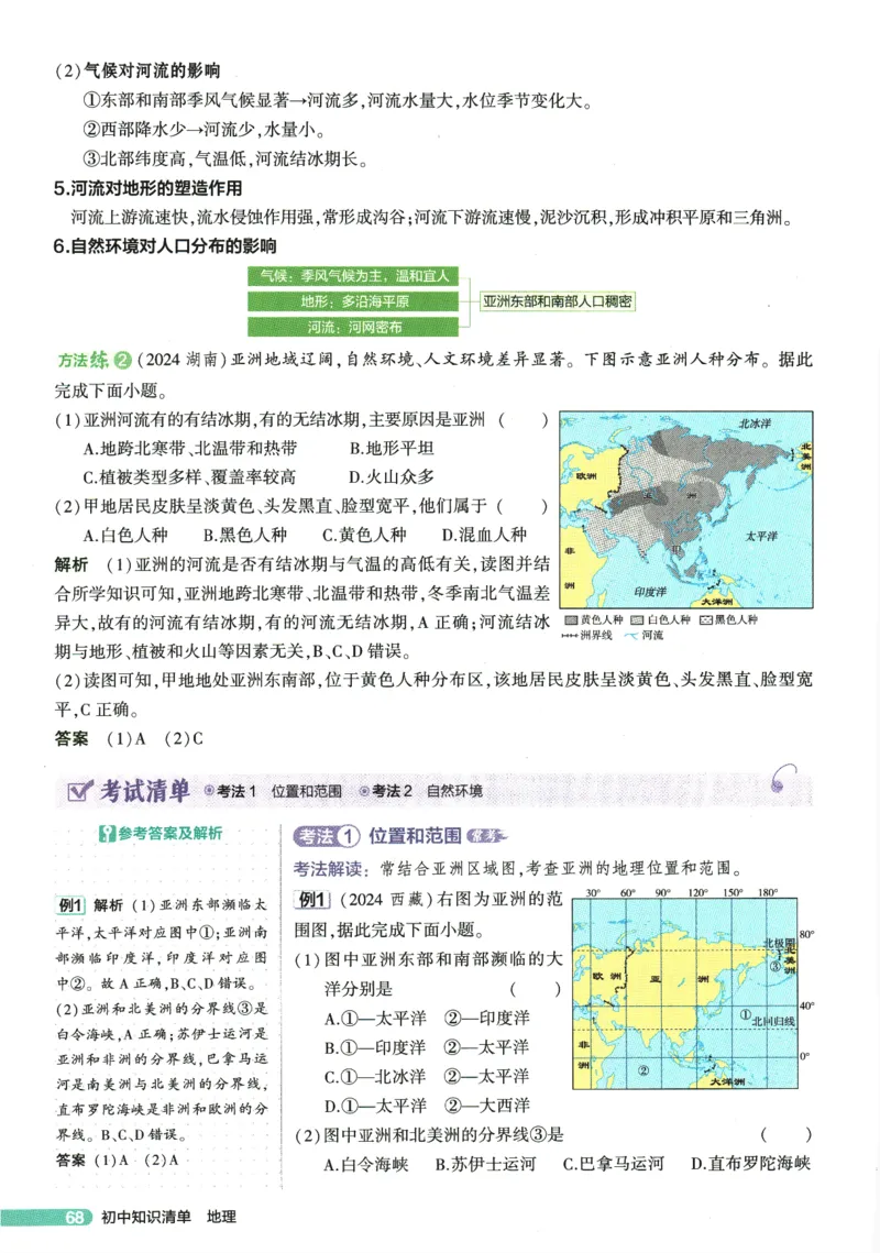 2026版53初中知识清单-地理
