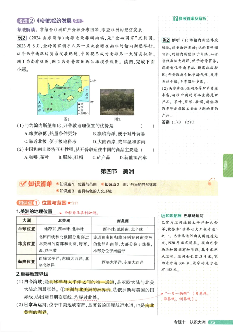 2026版53初中知识清单-地理