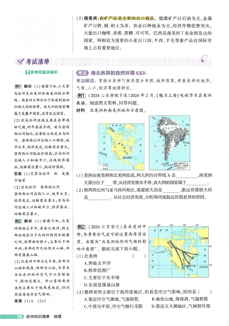 2026版53初中知识清单-地理