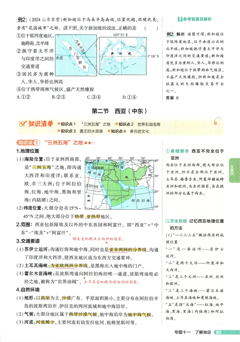2026版53初中知识清单-地理