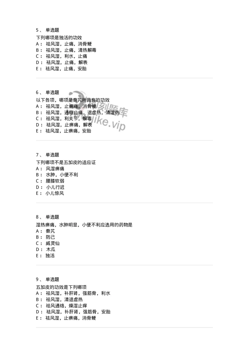 770107-祛风湿药-174563_军队文职(1)_01.军队文职真题-专业课_（全）版本一（历年真题+章节练习+模拟题）_中药学(军队文职)_章节练习_纯题目