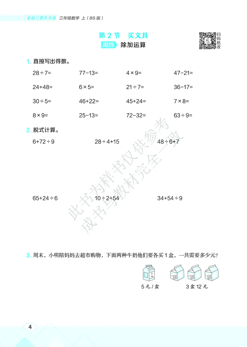 25秋星级口算天天练三年级数学上（BS版）_🍎星级口算北师25年上册(1)