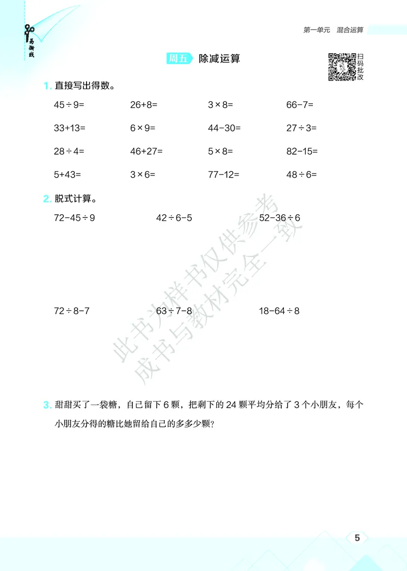 25秋星级口算天天练三年级数学上（BS版）_🍎星级口算北师25年上册(1)