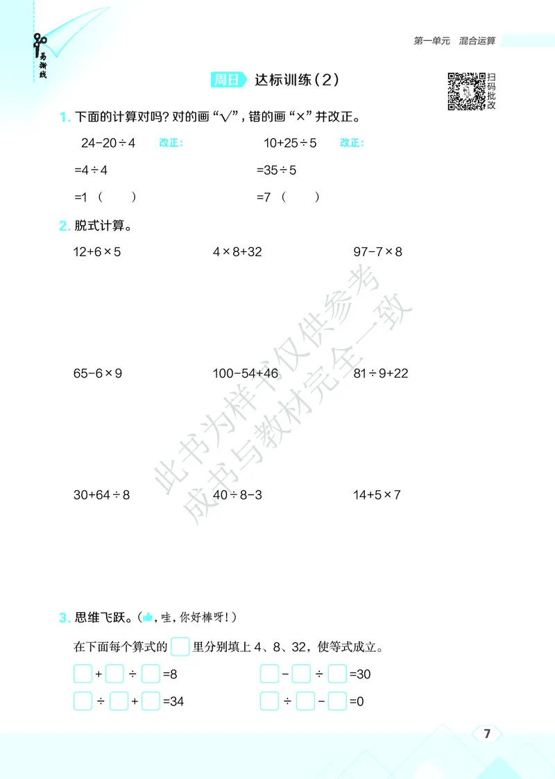 25秋星级口算天天练三年级数学上（BS版）_🍎星级口算北师25年上册(1)