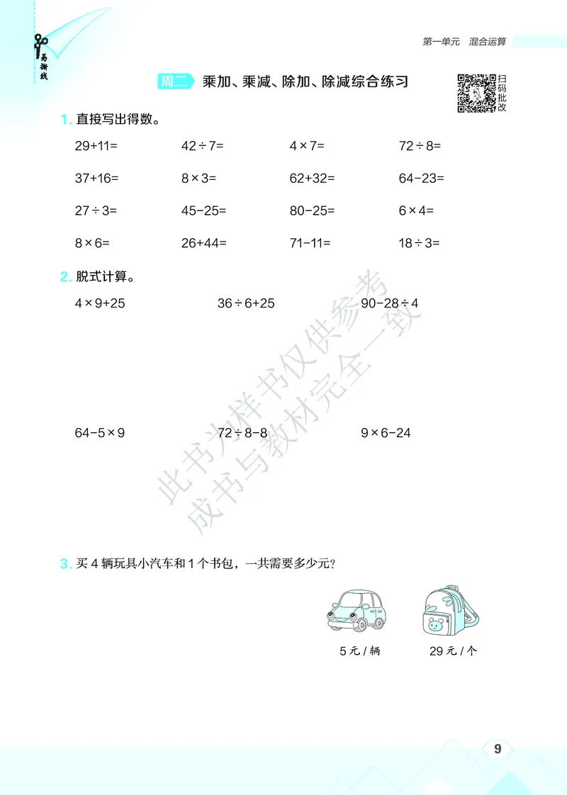 25秋星级口算天天练三年级数学上（BS版）_🍎星级口算北师25年上册(1)