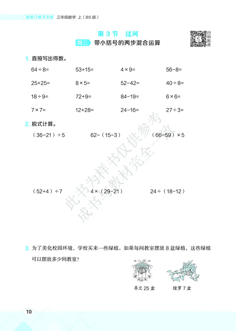 25秋星级口算天天练三年级数学上（BS版）_🍎星级口算北师25年上册(1)