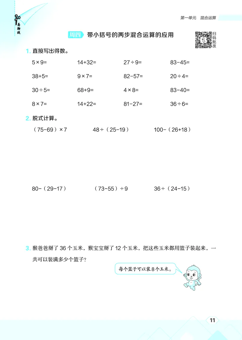 25秋星级口算天天练三年级数学上（BS版）_🍎星级口算北师25年上册(1)