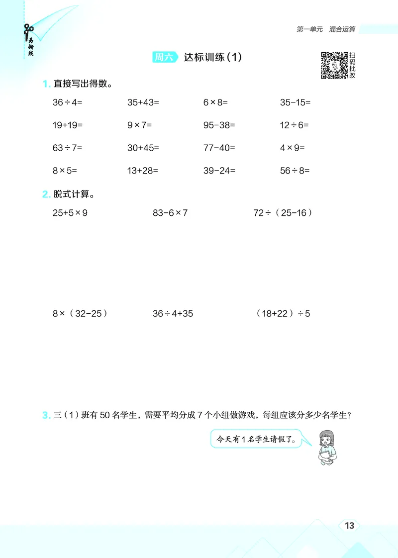 25秋星级口算天天练三年级数学上（BS版）_🍎星级口算北师25年上册(1)