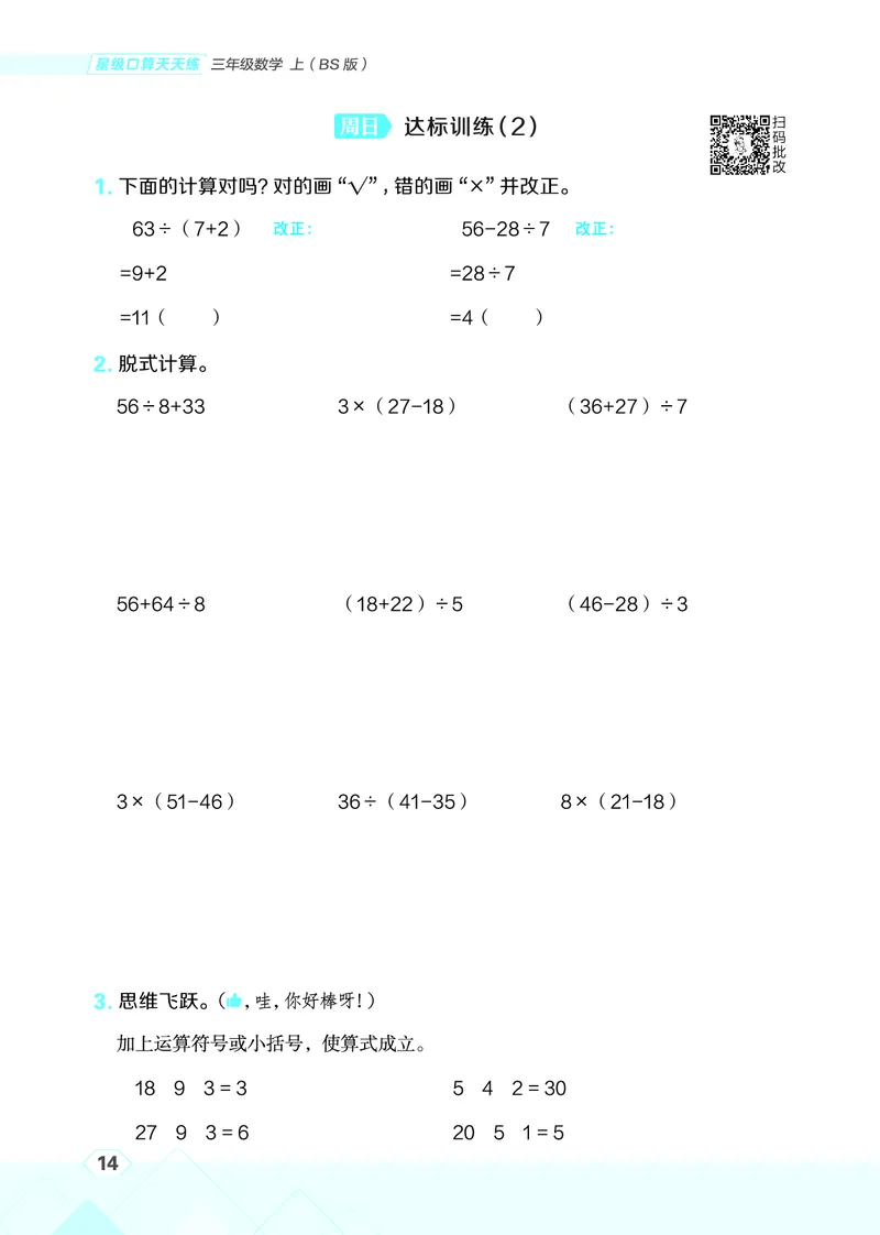 25秋星级口算天天练三年级数学上（BS版）_🍎星级口算北师25年上册(1)