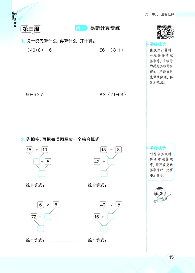 25秋星级口算天天练三年级数学上（BS版）_🍎星级口算北师25年上册(1)