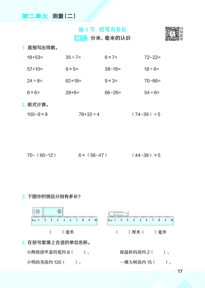 25秋星级口算天天练三年级数学上（BS版）_🍎星级口算北师25年上册(1)