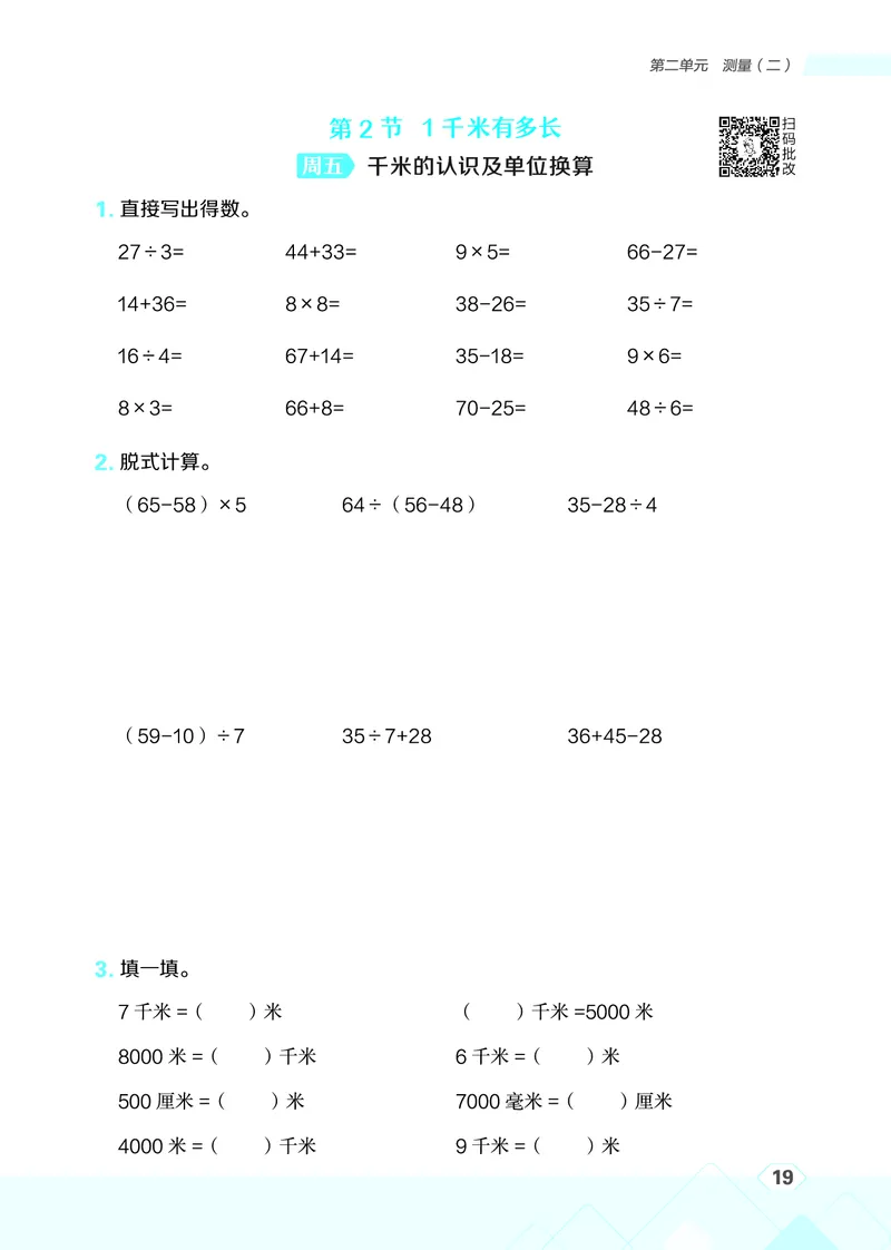 25秋星级口算天天练三年级数学上（BS版）_🍎星级口算北师25年上册(1)