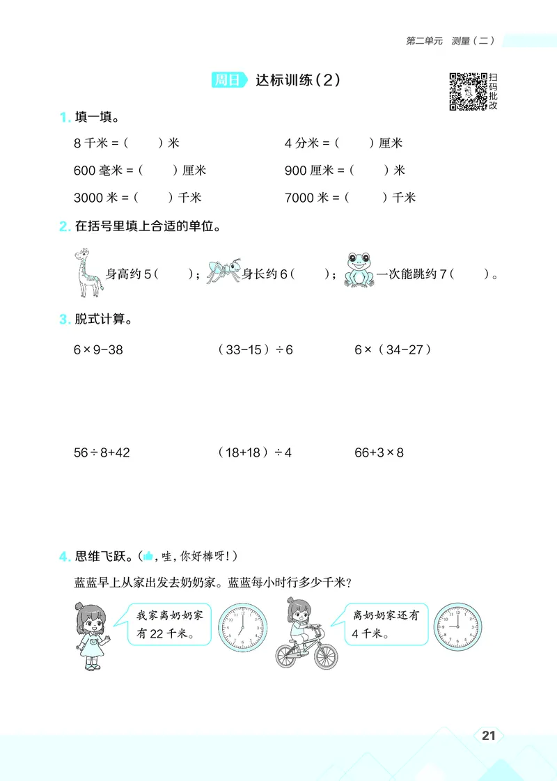 25秋星级口算天天练三年级数学上（BS版）_🍎星级口算北师25年上册(1)