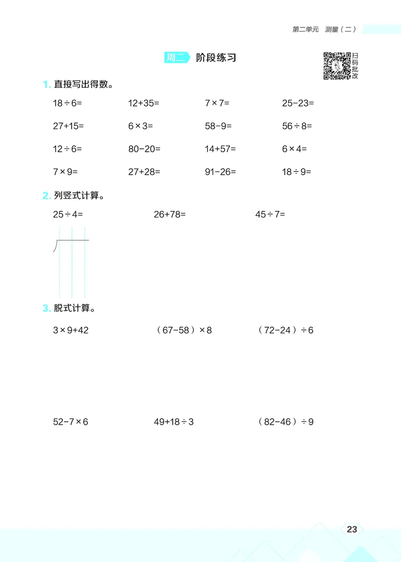 25秋星级口算天天练三年级数学上（BS版）_🍎星级口算北师25年上册(1)