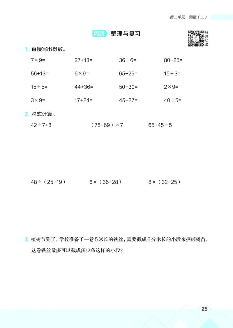 25秋星级口算天天练三年级数学上（BS版）_🍎星级口算北师25年上册(1)
