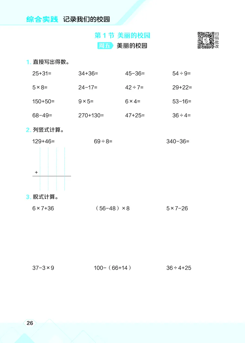 25秋星级口算天天练三年级数学上（BS版）_🍎星级口算北师25年上册(1)