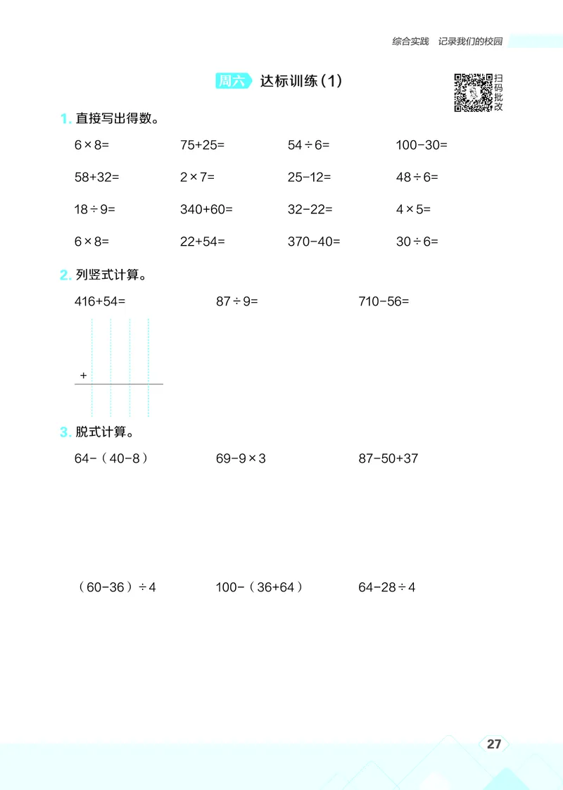 25秋星级口算天天练三年级数学上（BS版）_🍎星级口算北师25年上册(1)
