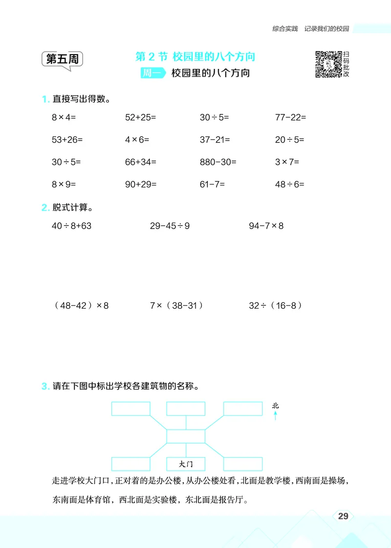 25秋星级口算天天练三年级数学上（BS版）_🍎星级口算北师25年上册(1)
