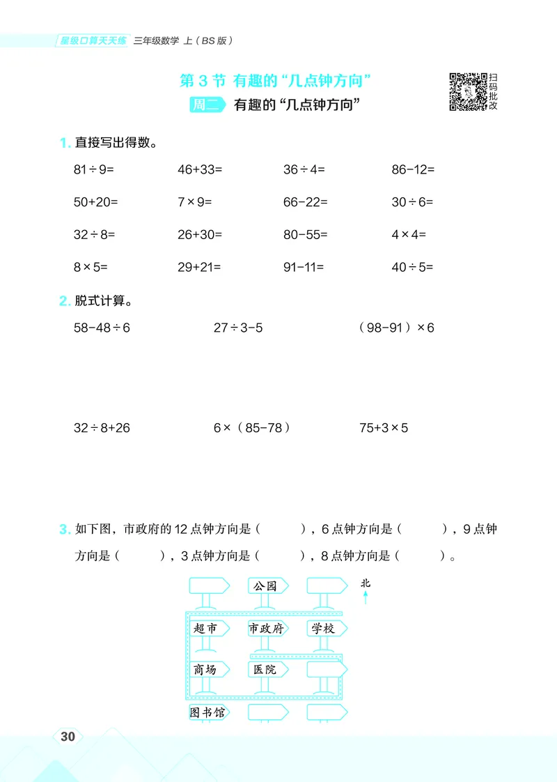 25秋星级口算天天练三年级数学上（BS版）_🍎星级口算北师25年上册(1)
