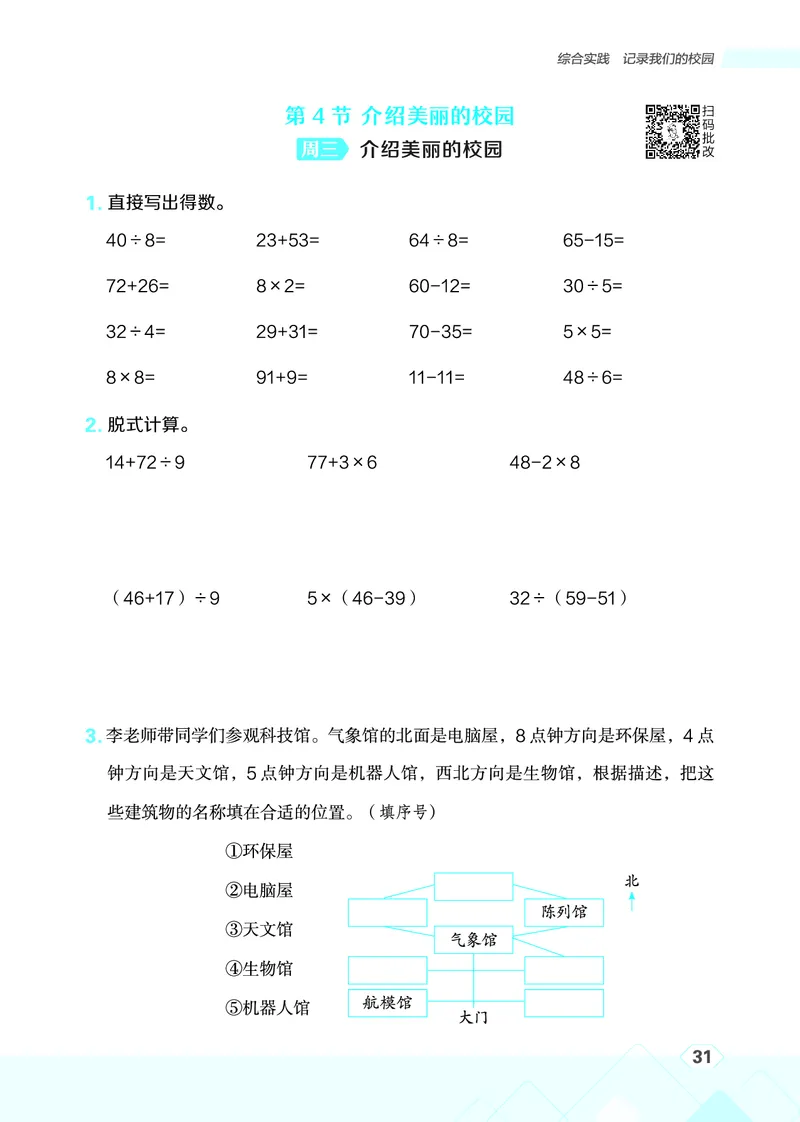 25秋星级口算天天练三年级数学上（BS版）_🍎星级口算北师25年上册(1)