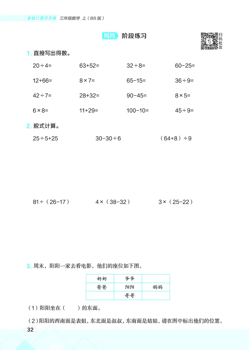 25秋星级口算天天练三年级数学上（BS版）_🍎星级口算北师25年上册(1)