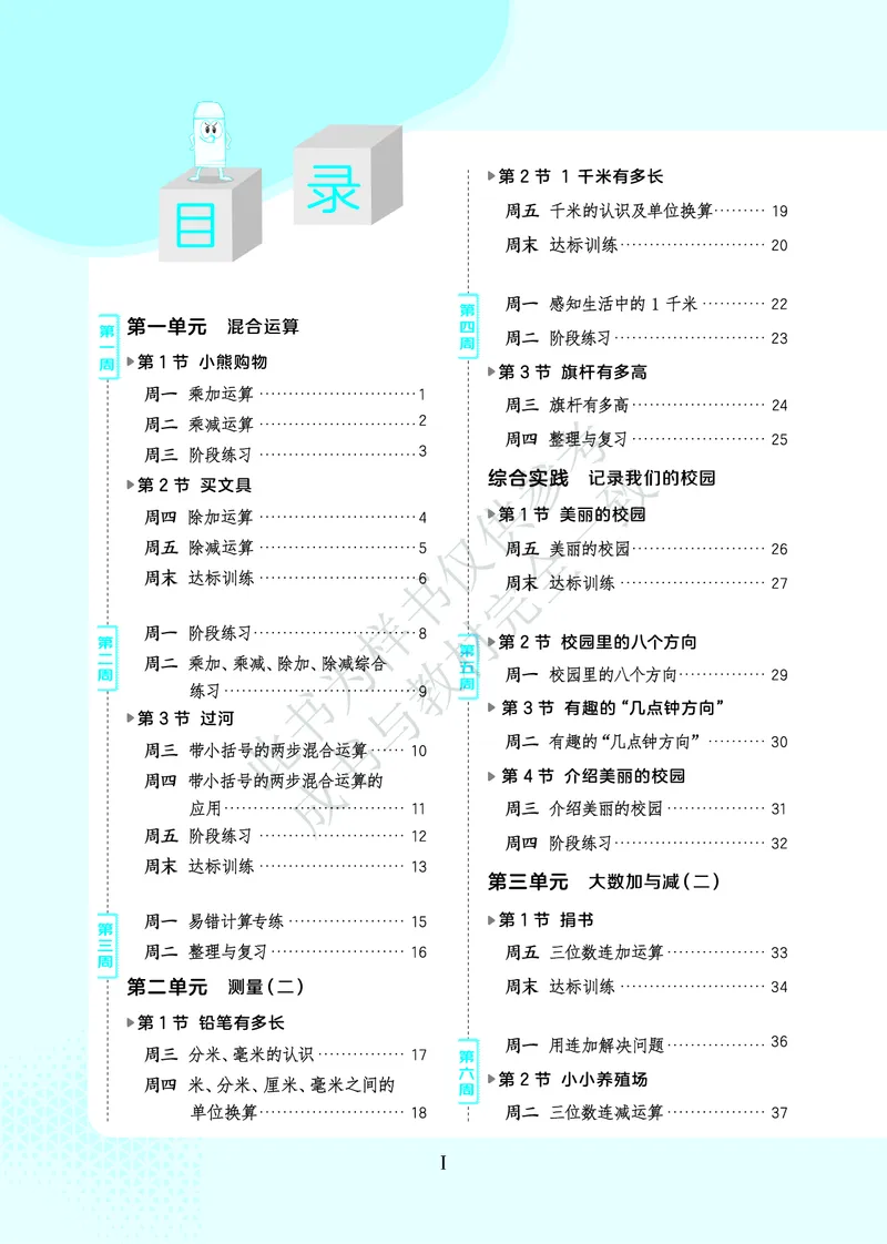 25秋星级口算天天练三年级数学上（BS版）_🍎星级口算北师25年上册(1)