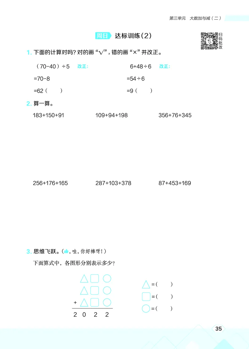 25秋星级口算天天练三年级数学上（BS版）_🍎星级口算北师25年上册(1)