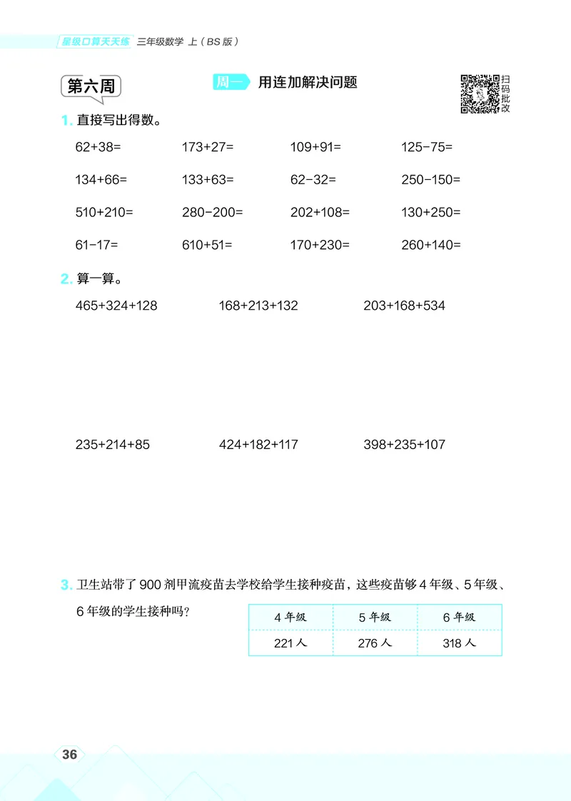 25秋星级口算天天练三年级数学上（BS版）_🍎星级口算北师25年上册(1)