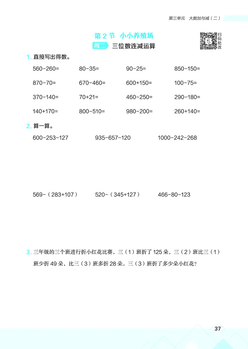 25秋星级口算天天练三年级数学上（BS版）_🍎星级口算北师25年上册(1)