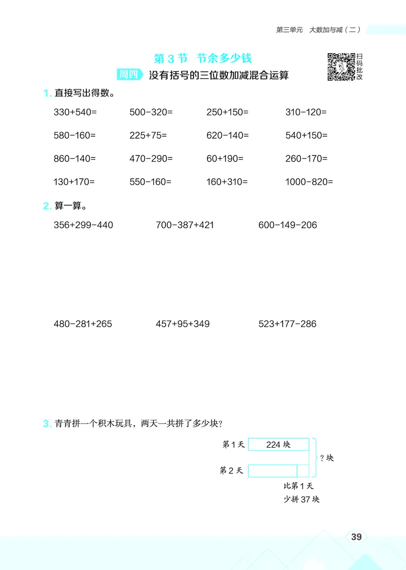 25秋星级口算天天练三年级数学上（BS版）_🍎星级口算北师25年上册(1)
