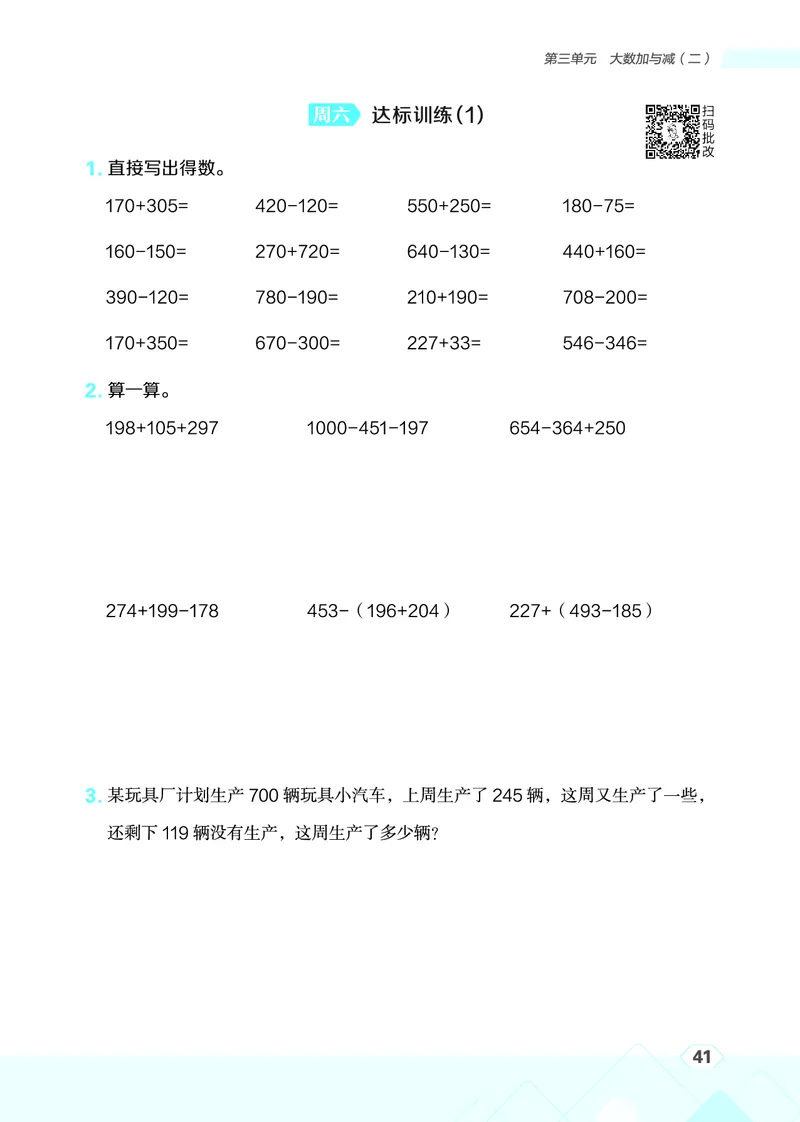 25秋星级口算天天练三年级数学上（BS版）_🍎星级口算北师25年上册(1)