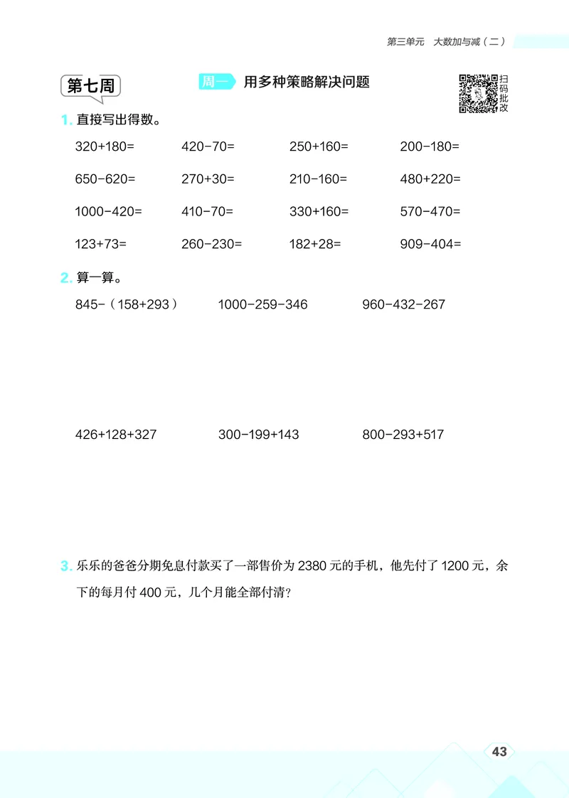 25秋星级口算天天练三年级数学上（BS版）_🍎星级口算北师25年上册(1)