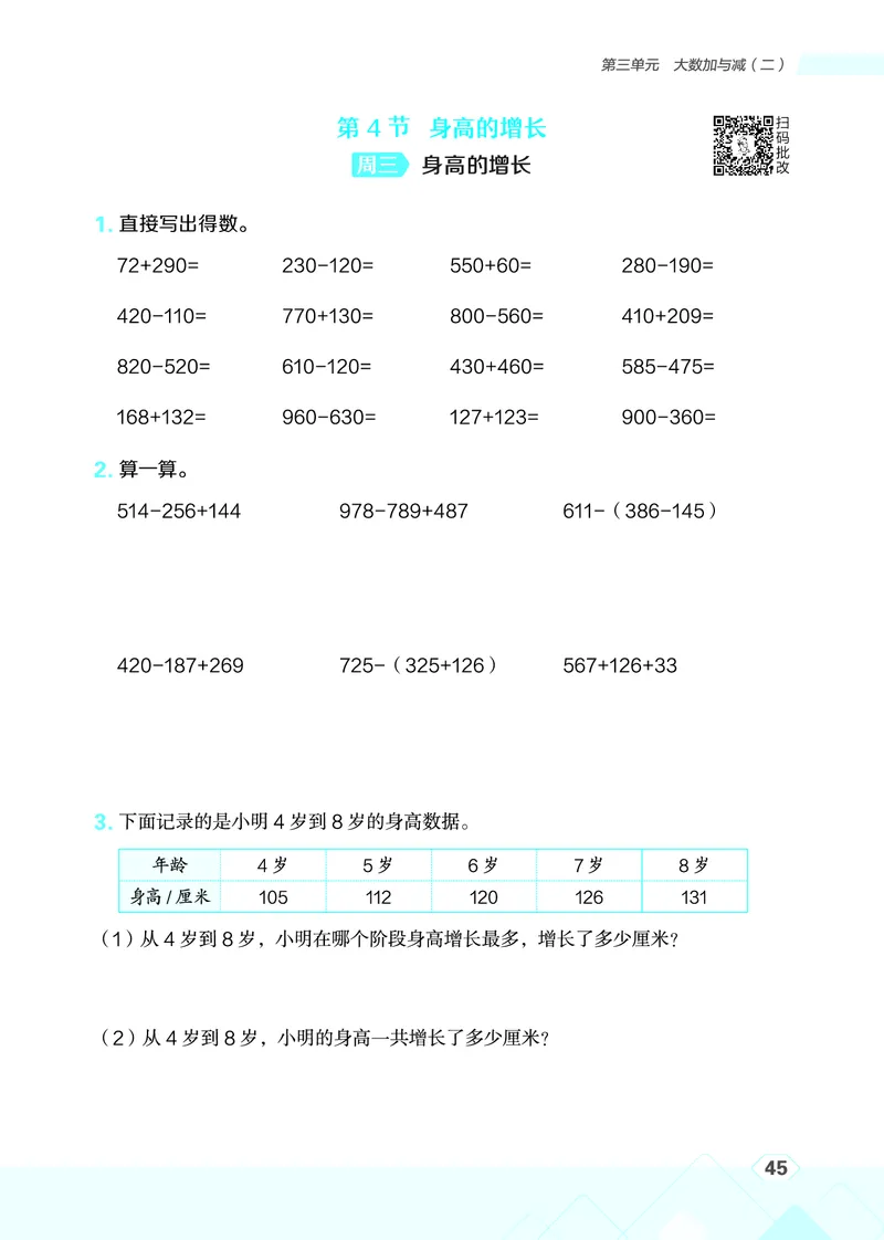 25秋星级口算天天练三年级数学上（BS版）_🍎星级口算北师25年上册(1)