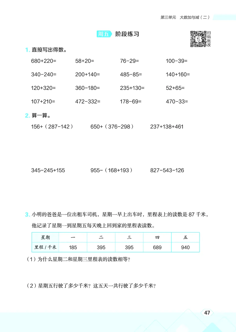 25秋星级口算天天练三年级数学上（BS版）_🍎星级口算北师25年上册(1)