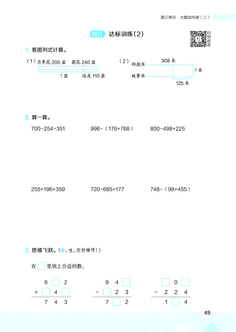 25秋星级口算天天练三年级数学上（BS版）_🍎星级口算北师25年上册(1)